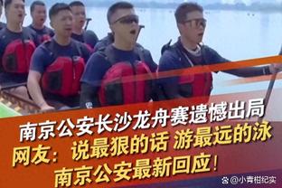 詹宁斯谈科尔抱怨裁判：小阵容防不住只能犯规 投篮太多哪来哨子？